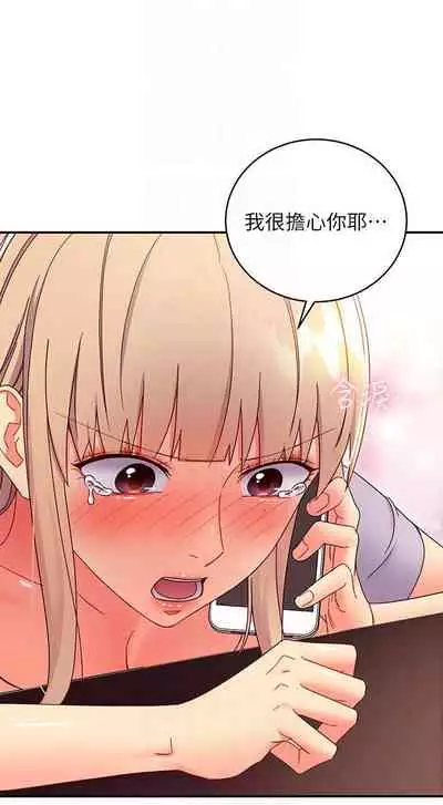 【周二连载】继母的朋友们(作者:Red-A&頸枕) 第1~74话