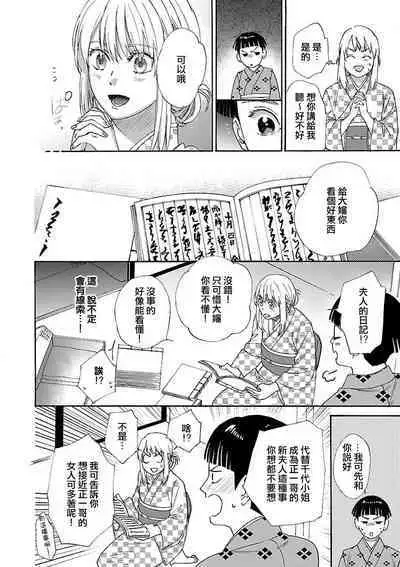 [Sumireno Satomi] taimusurippu enmusubi ~ Taishō danshi to majiwaru mitsuya ~ | 跨越时空的姻缘~和大正男子的交欢之夜~ 1 [Chinese] [莉赛特汉化组]