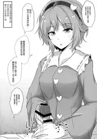 (Reitaisai 15) [Hakuginmokusei (Poshi)] Satori-sama ni Miraretai (Touhou Project) [Chinese] [靴下汉化组]