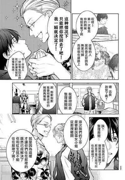 [Ozaki Kaho] Noisy Roommate ~Ie Nashi ni Natta node Ikemen to Kaiitsuki Bukken de Doukyo Hajimemashita~ | 我的怨种室友 Ch. 1-4 [Chinese] [苍蓝神烦汉化组x冒险者公会] [Digital]