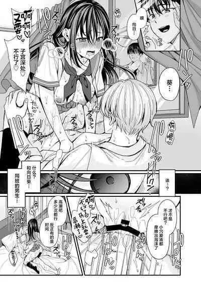 [JK-Pasta (Mutou Kura)] Rakuyou o Ou Himawari - sunflower chasing the setting sun ~Netorare Ochita Boku no Kanojo~ | 追逐落日的向日葵 ~我那被寝取后堕落的女朋友~ [Chinese] [真不可視漢化] [Digital]