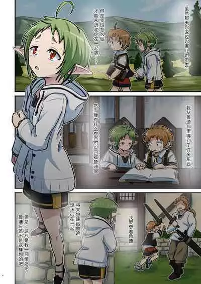 [Umari-ya (D-2)] Mushoku! (Midori) (Mushoku Tensei ~Isekai Ittara Honki Dasu~) [Chinese] [TK个人翻译] [Digital]