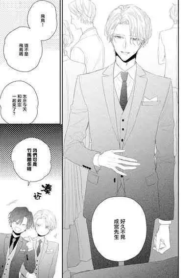 Shirayukihime ni Kuchizuke | 亲吻白雪姬 act.15-20