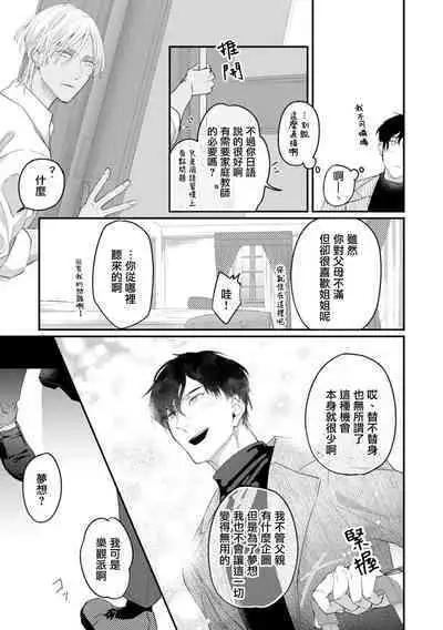 [Kuo Tsunashi] Katakoi Stakeholder 1-4 | 单相思的利益相关者1-4 [Chinese] [莉赛特汉化组] [Digital]