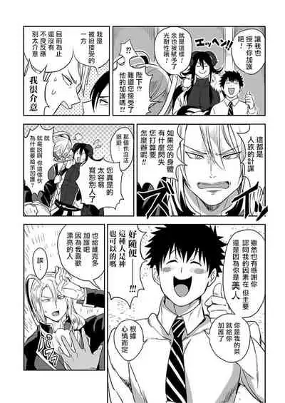 [Yuuyuu, Narayama Bakufu] Tensei Ero Cheat na Jashin-sama | 转生成为拥有工口外挂的邪神大人 1-2 [Chinese] [拾荒者汉化组] [Digital]