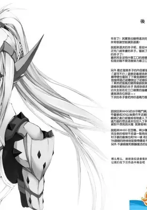 Monhan no Erohon 12（Monster Hunter)