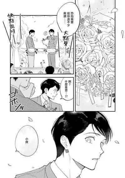 Boku ga Otto ni Deau made | 直到我遇到我的丈夫 Ch. 1-10 完结