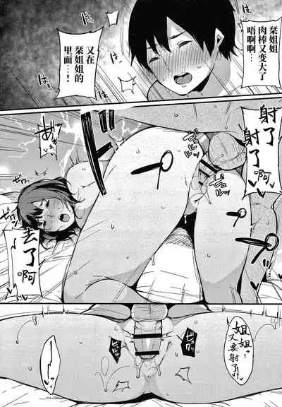 [Sakurayu Hal] Fujun na Kankei [Chinese] [牛肝菌汉化]