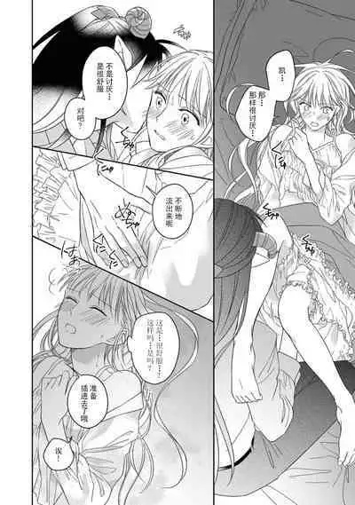 [Saegusa Macoto] i sekai kara kita maō-sama ni kōryaku sa re-sōte ゙ su! | 快要被来自异世界的魔王大人攻略了! 1-5 end [Chinese] [莉赛特汉化组]