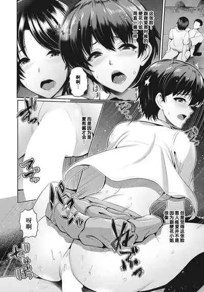 [Toba Yuga] Oyako to Seiai ~ Natsuki-chan to ~[Chinese] [甜族星人x我不看本子个人汉化]