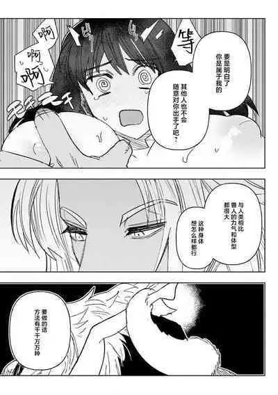 [Meboshi Shuri] Kande, sosoide, amayakashite ~ kemonona shachō wa haramasetai ~ | 轻咬、射入、宠爱~兽性社长想让我怀孕~ [Chinese] [莉赛特汉化组]