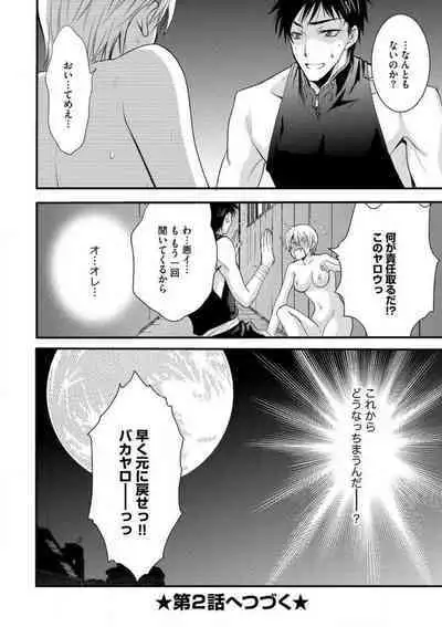 [Chitose Piyoko] Nyotaika Vampire Maji de Shojo Soushitsu 5-byou Mae 1-12