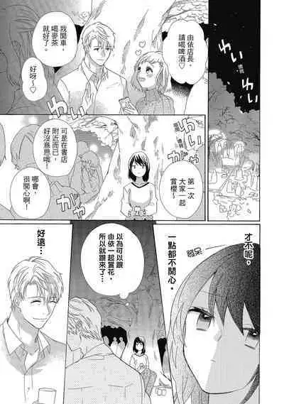 宅女愛上肉食紳士～絕頂！大叔級的神技～ 4