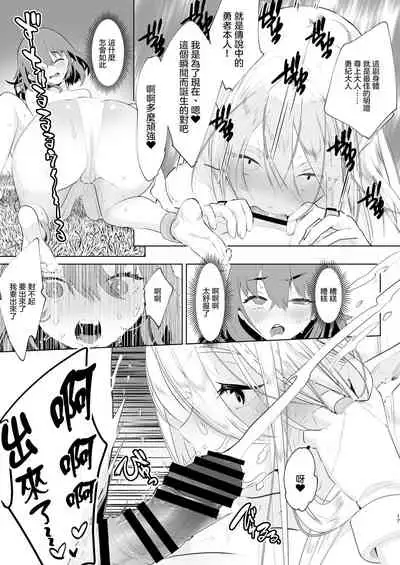 Isekaitensei shitara bisyojo dattaken | 異世界轉生後變成了扶她勇者