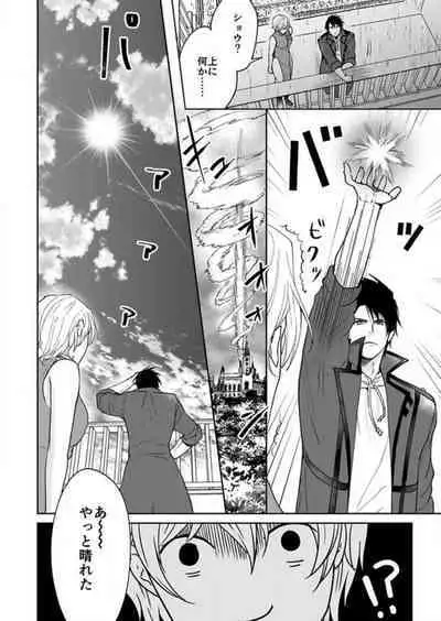 [Satou Ichigo] Yuusha-sama no Senzoku Gakari ~Nyotaika shita Ore ga Kyuuai Saretemasu~ 1-9