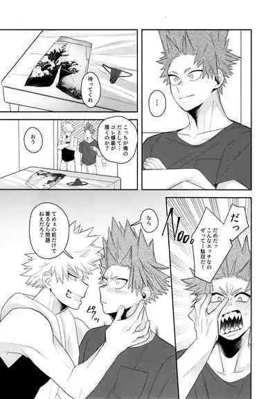 [Kiminotonari. (Rokuma)] Go around I'm going on an exploding trip. (Boku No Hero Academia)