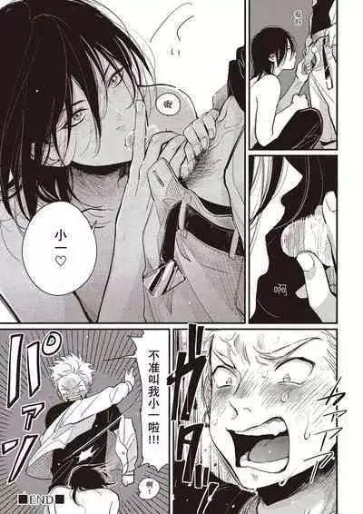 The Song of Yoru & Asa Ec | 夜與朝之歌 Ec