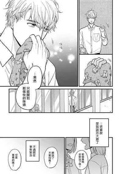 Tabetemo Oishiku Arimasen 2 | 尝起来一点都不好吃 2 Ch. 6-23 番外+加笔+A店特典