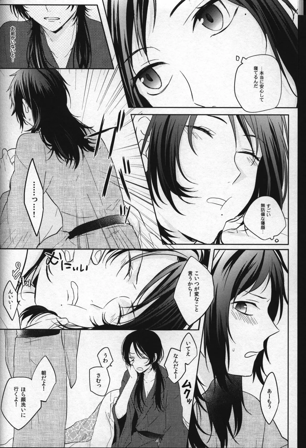 Kimi no Tonari ga Namureru Basho