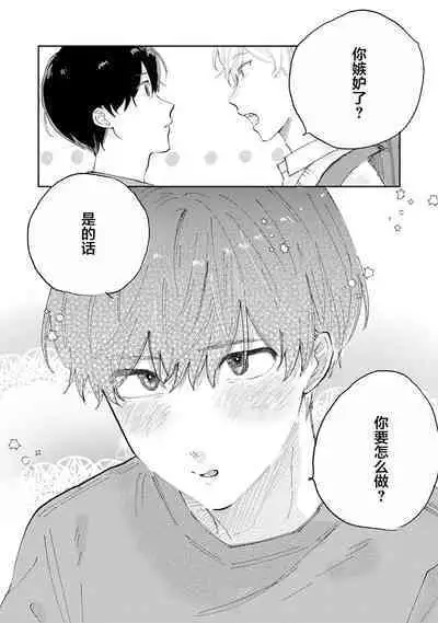 Ore no Osananajimi wa Chou Kawaii | 我的幼驯染超级可爱