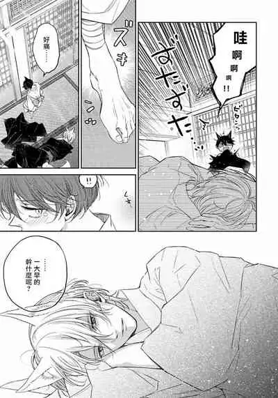 Itoshii Ano Kitsune o Metoritai | 想娶那只可爱狐狸 01-02