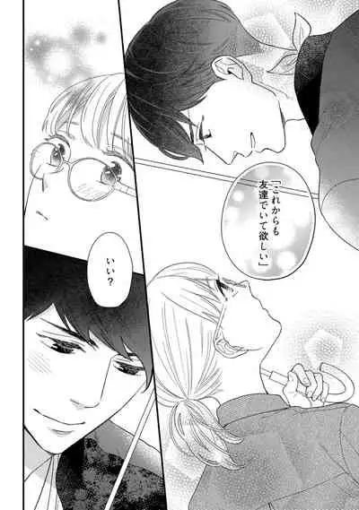 【ラブコフレ】教えてください、藤縞さん! 第2-19話