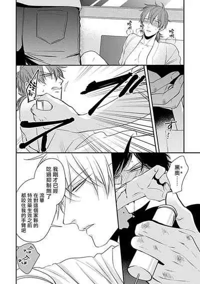 Alpha ga Alpha o Daku Houhou | α与α做爱的方法 1-6 完结