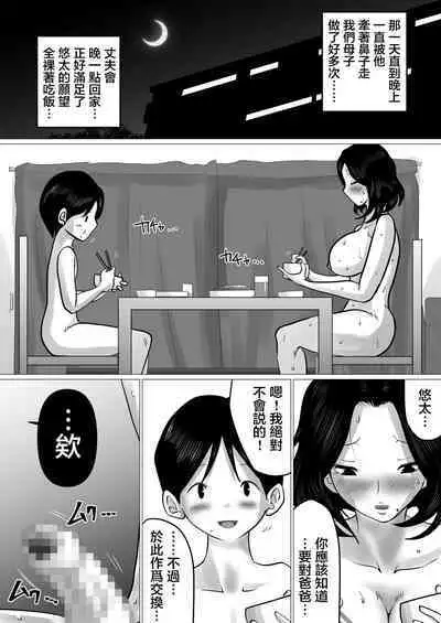 [Makoto Shiyaka] Jitsu no Oyako de Haitoku SEX o Shimakutta, Toaru Natsu no Ichinichi. | 親生母子禁忌SEX做了個爽的，某個夏日。 [Chinese]