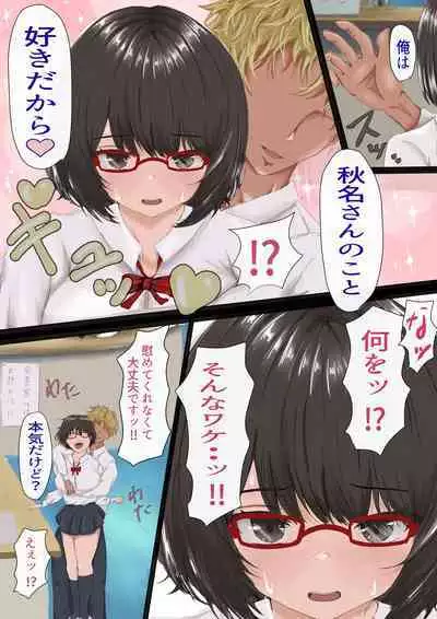 InCha no Kuse ni Namaiki da.