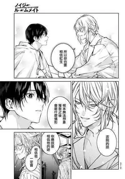 [Ozaki Kaho] Noisy Roommate ~Ie Nashi ni Natta node Ikemen to Kaiitsuki Bukken de Doukyo Hajimemashita~ | 我的怨种室友 Ch. 1-7(上+下) [Chinese] [苍蓝神烦汉化组x冒险者公会] [Digital]