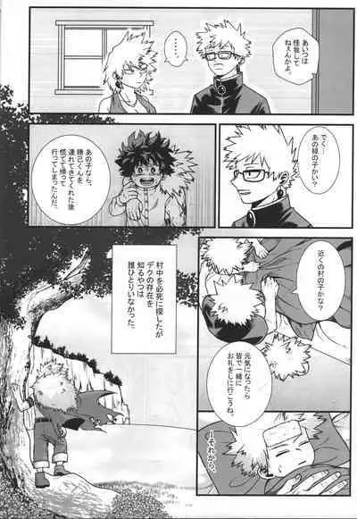 (Douyara Deban no Youda! 26) [Melty (ti-na)] Hiiro no Akashi (Boku no Hero Academia)