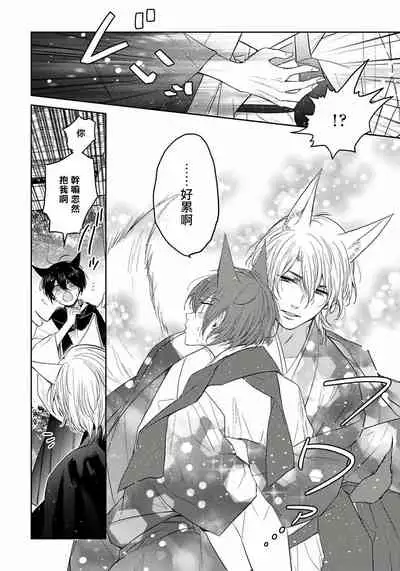 [Henrietta] Itoshii Ano Kitsune o Metoritai | 想娶那只可爱狐狸 01-02 [Chinese] [冒险者公会] [Digital]