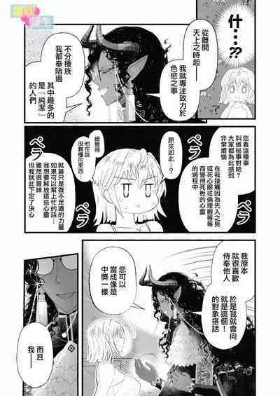 [Kamatsubakinme(matutaro)]Etchina Shojo Ha Yurusa Remasuka ? ~ Hen'ai Datenshi To Keiyaku Shita Wake ~ | 处女会被宽恕吗？[Chinese][霧吹弥生汉化]