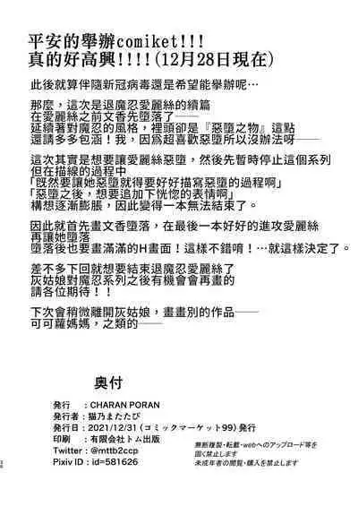 [CHARAN PORAN (Nekono Matatabi)] Taimanin Arisu II -Taimanin Fumika Inma no Kakuseime- (THE IDOLM@STER CINDERELLA GIRLS) [Digital] [Chinese] [禁漫漢化組]