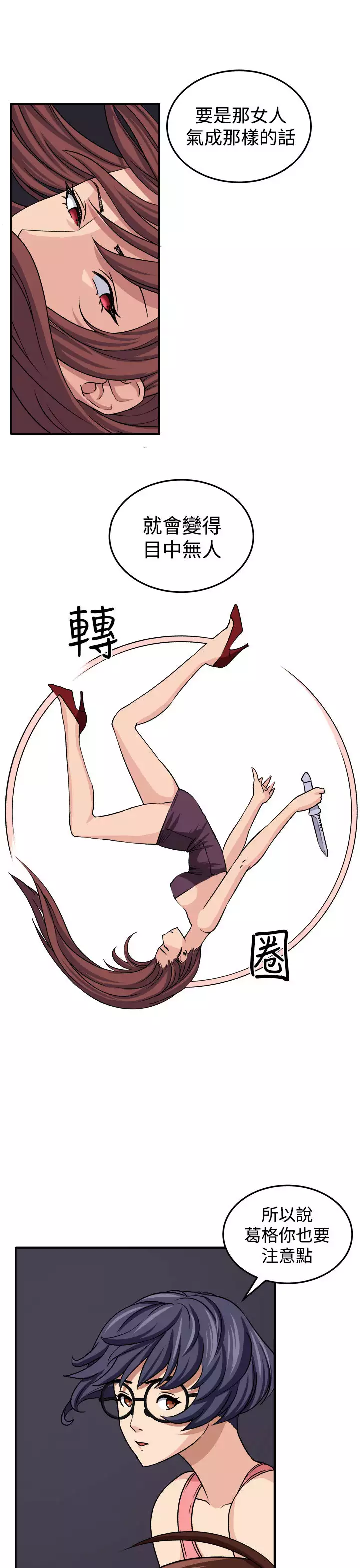 trap 圈套 ch.14~20 中文