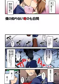 [BicyclE] 僕の知らない妻の七日間case/aoi