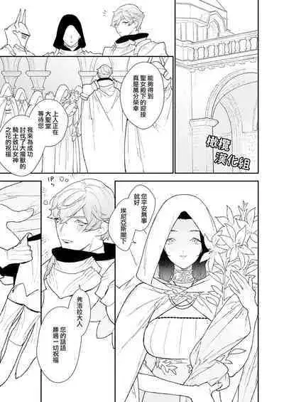 seijo wa toshishita kishi no ichizunakoi jō o kobamenai｜圣女无法抗拒年下骑士的忠犬之爱