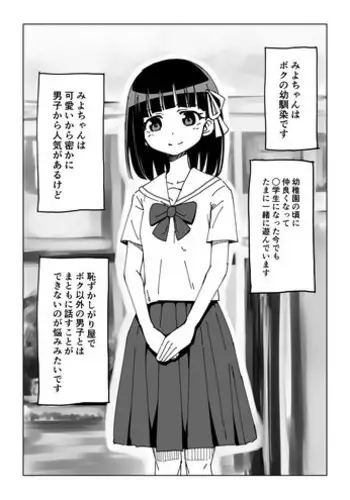 [Ari and Mura] Osananajimi Saimin Choukyou Nikki