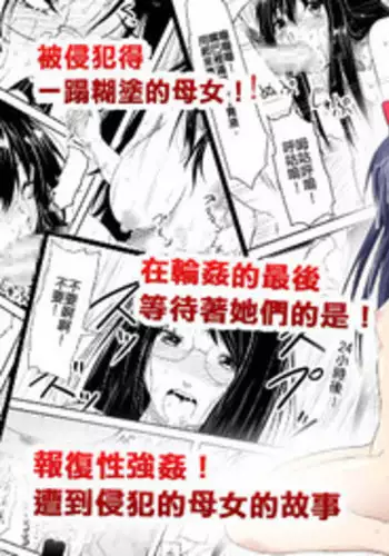 [Mikezoutei] Houfuku Rape! Okasareta Oyako no Monogatari [Chinese]