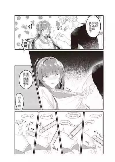 Densha de, Jugyou. Sensei to. | 在电车里,上课。和老师。1-9 end
