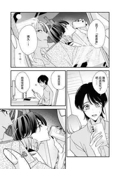 [Aizen Mana] Sumi-iri osananajimi no sokubaku ga tsurai | 浑身都是刺青的青梅竹马控制欲超强 1-10 [Chinese] [莉赛特汉化组]