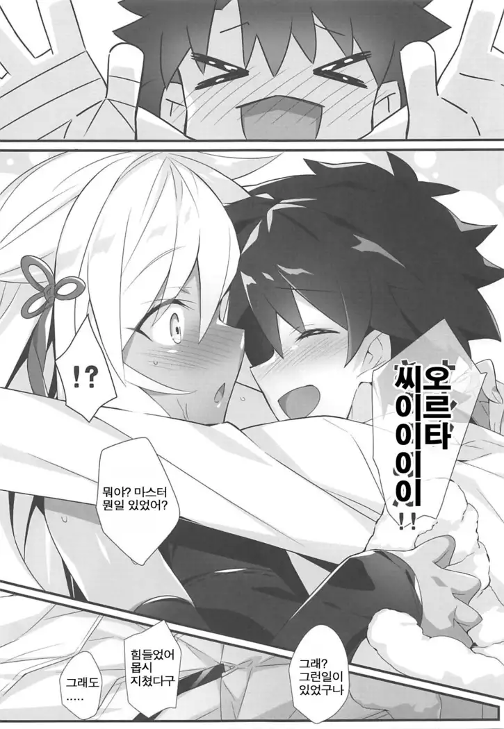 Majin Enyou | 마신 염요