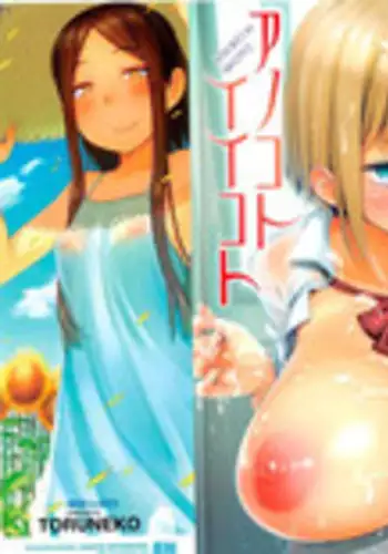 [Toruneko] Anoko to Iikoto Ch.1-5 [English]