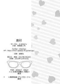 [A-WALKs (Fujishima Sei1go)] Futsukano wa Wotakare no Megane o Toru. 2 (Saenai Heroine no Sodatekata) [Digital]