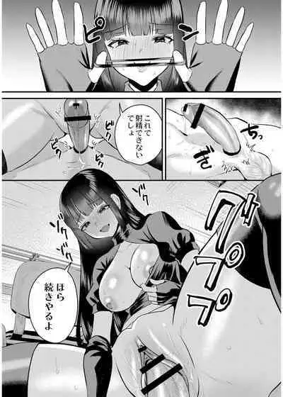 犯し系女子