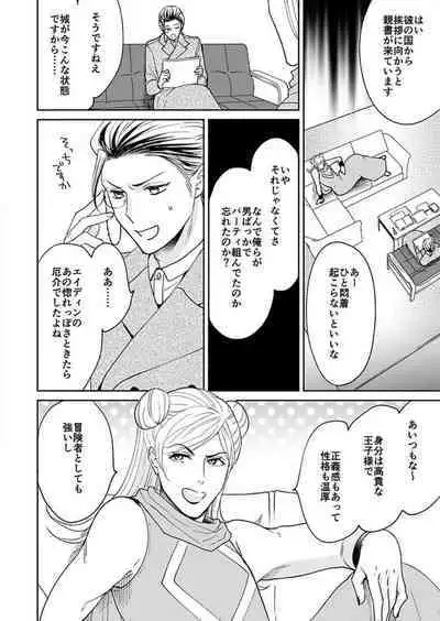 [Satou Ichigo] Yuusha-sama no Senzoku Gakari ~Nyotaika shita Ore ga Kyuuai Saretemasu~ 1-9