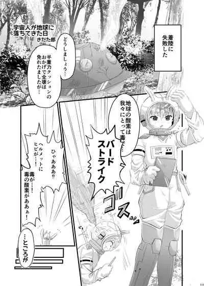 [Nefradel S.P.A. (Various)] Uchuujin ・Shota Goudoushi Deluxe Zoukangou [Digital]