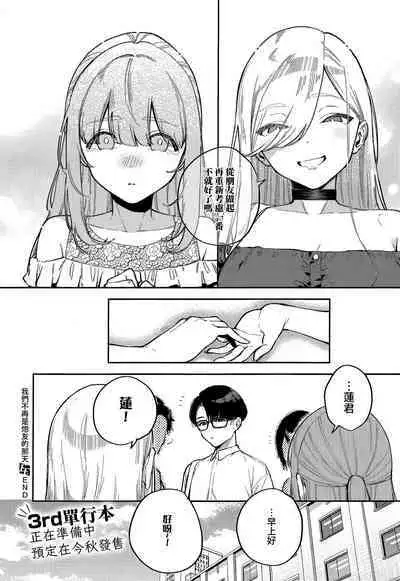 [Herio] Bokura ga SeFri ja Nakunaru Hi -Kouhen- | 我們不再是炮友的那天 -後篇- (COMIC ExE 43) [Chinese] [夢之行蹤漢化組] [Digital]