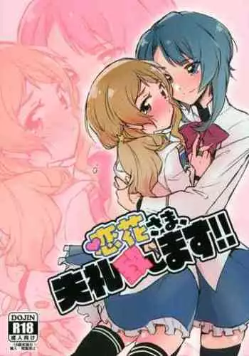 Renka-sama, Shitsurei Itashimasu!!