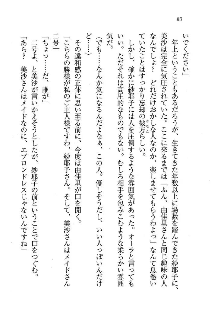 メイドなります ! ~おしおき